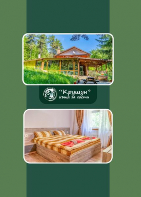 Крушун - Единствена на метри от водопадите, Krushun - The only stay just meters from the waterfalls